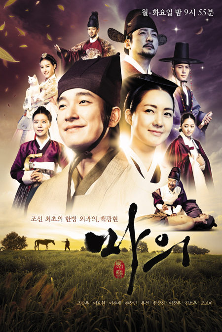 Horse-Doctor-The-Kings-Doctor-2012-K-drama-d1-13-ep1-50-cover.jpg